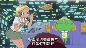 Keroro軍曹第3季3