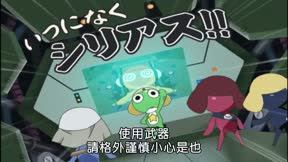 Keroro軍曹第3季6