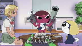 Keroro軍曹第3季12
