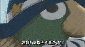 Keroro軍曹第3季13