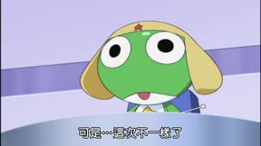 Keroro軍曹第3季14
