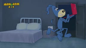 調皮貓與淘氣鸚 第2季7