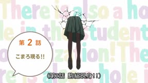 學生會也有洞！2