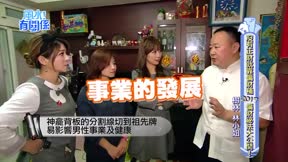 風水有關係_開運招財必殺技 第107集
