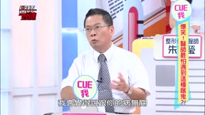 醫師好辣 第91集
