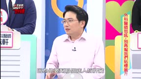 醫師好辣 第99集