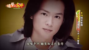 進擊的台灣 第98集