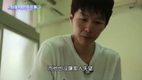 台灣一千零一個故事 第76集