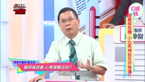 醫師好辣 第101集
