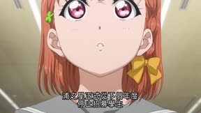 LoveLive！Sunshine！！第2季第1集