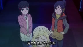 LoveLive！Sunshine！！第2季第10集