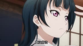 LoveLive！Sunshine！！第2季第12集