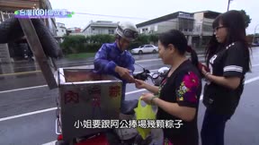 台灣一千零一個故事 第79集