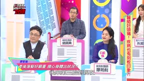 醫師好辣 第107集