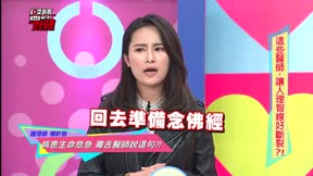 醫師好辣 第108集