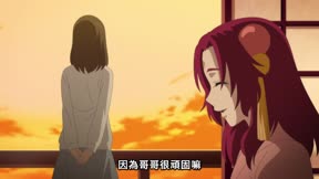 妖怪旅館營業中＿第05話