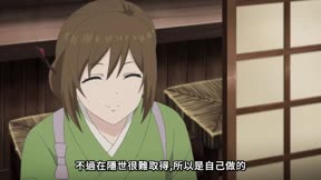 妖怪旅館營業中＿第09話