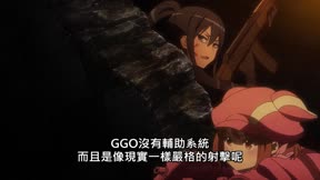 刀劍神域外傳GGO＿第04話