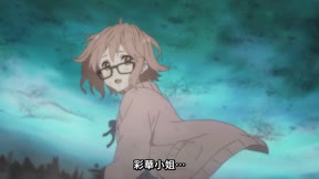 境界的彼方12