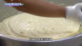 台灣一千零一個故事 第80集