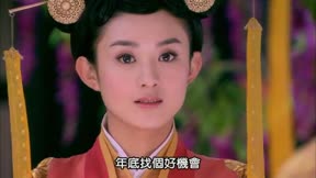 陸貞傳奇 第34集