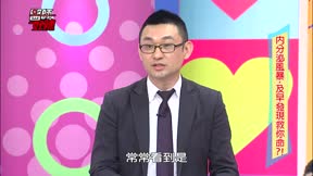 醫師好辣 第119集