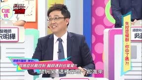 醫師好辣 第122集