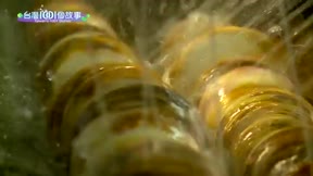台灣一千零一個故事 第97集