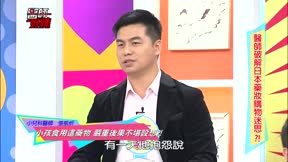 醫師好辣 第133集 醫師破解日本藥妝購物迷思?!必看!