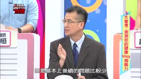 醫師好辣 第136集 大會考,測測你的健康SENSE夠嗎?!