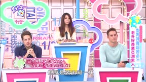 2分之一強 第80集 型男其實超苦命?!老外好羨慕亞洲男人!!