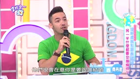 2分之一強 第81集 沒好處就別跟我說話!!另一半什麼都要交換條件?!