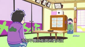 阿松第2季3