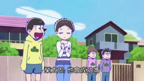 阿松第2季12