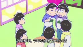 阿松第2季19
