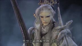 霹靂天命之仙魔鏖鋒Ⅱ斬魔錄10