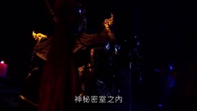 霹靂天命之仙魔鏖鋒Ⅱ斬魔錄14