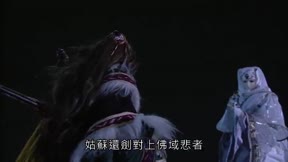 霹靂天命之戰禍邪神Ⅱ破邪傳13