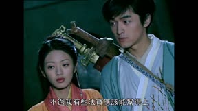 仙劍奇俠傳 第27集