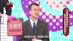 醫師好辣 第149集 找錯醫師看錯科?!教你全套看病指南!!