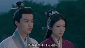 三國機密之潛龍在淵 第30集