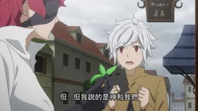 在地下城尋求邂逅是否搞錯了什麼第2季11