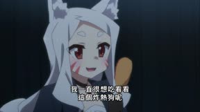請讓我撒嬌，仙狐大人！7