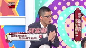 醫師好辣 第168集
