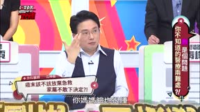 醫師好辣 第171集