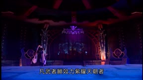 霹靂皇朝之鍘龑史5