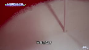 台灣一千零一個故事 第126集