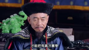 一代名相陳廷敬 第28集