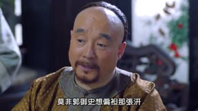 一代名相陳廷敬 第30集