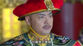 一代名相陳廷敬 第39集
